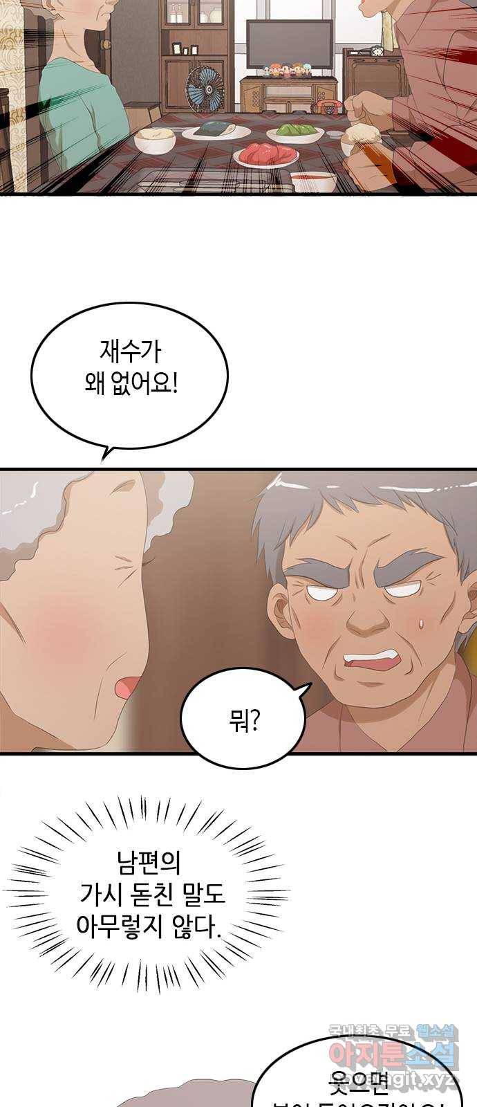 팬인데 왜요 22화- 이게 뭐야! 28