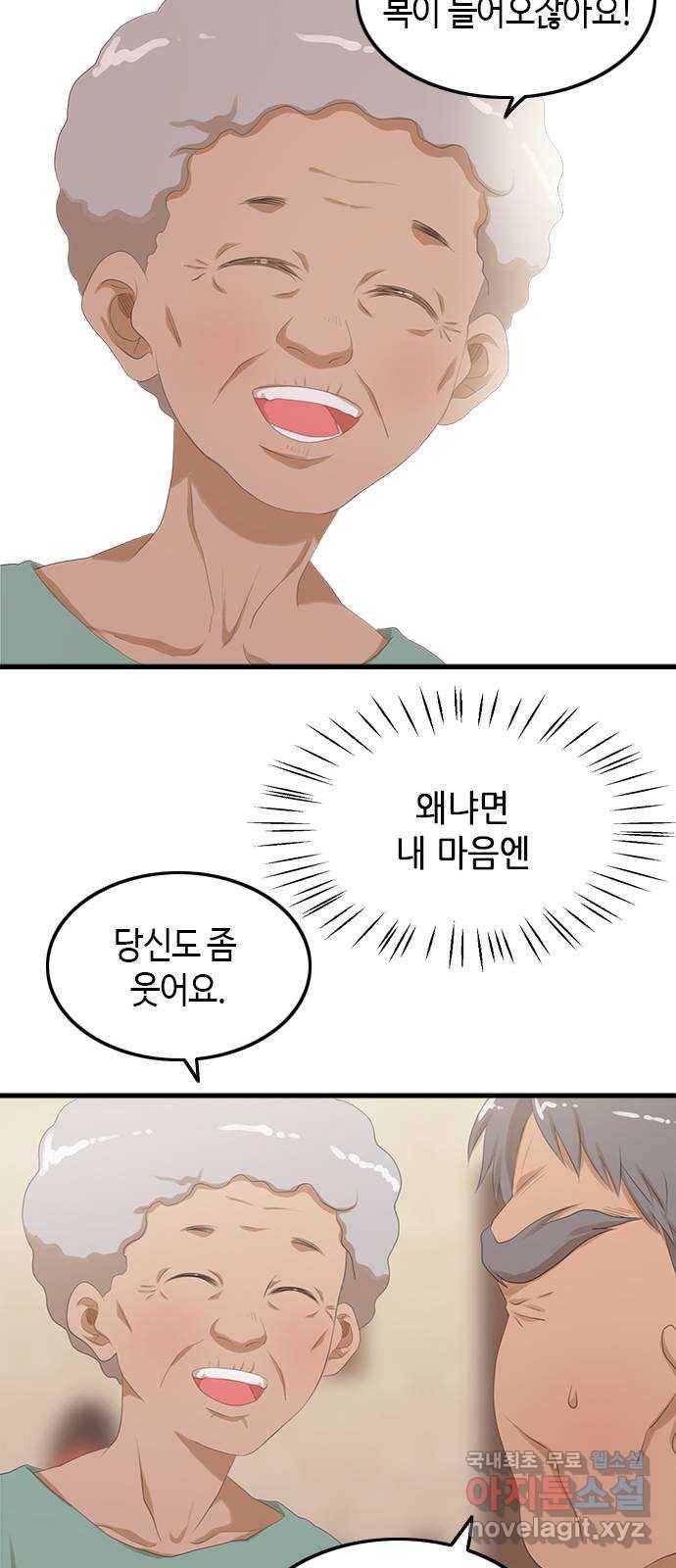 팬인데 왜요 22화- 이게 뭐야! 29