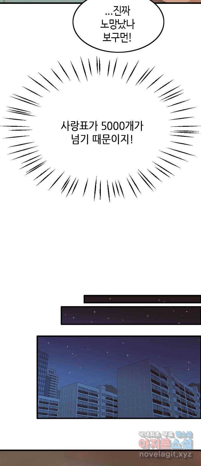 팬인데 왜요 22화- 이게 뭐야! 30