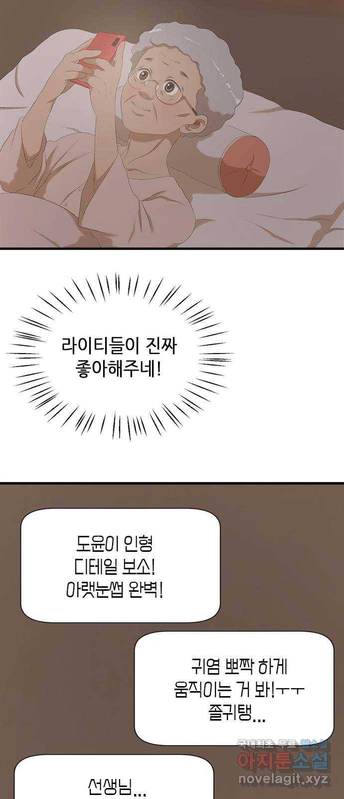 팬인데 왜요 22화- 이게 뭐야! 31