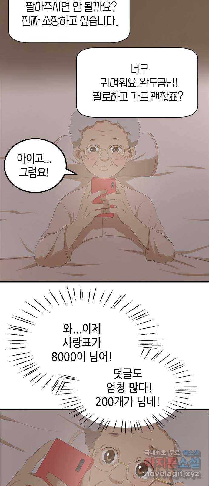 팬인데 왜요 22화- 이게 뭐야! 32