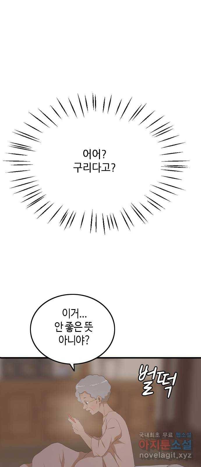 팬인데 왜요 22화- 이게 뭐야! 35