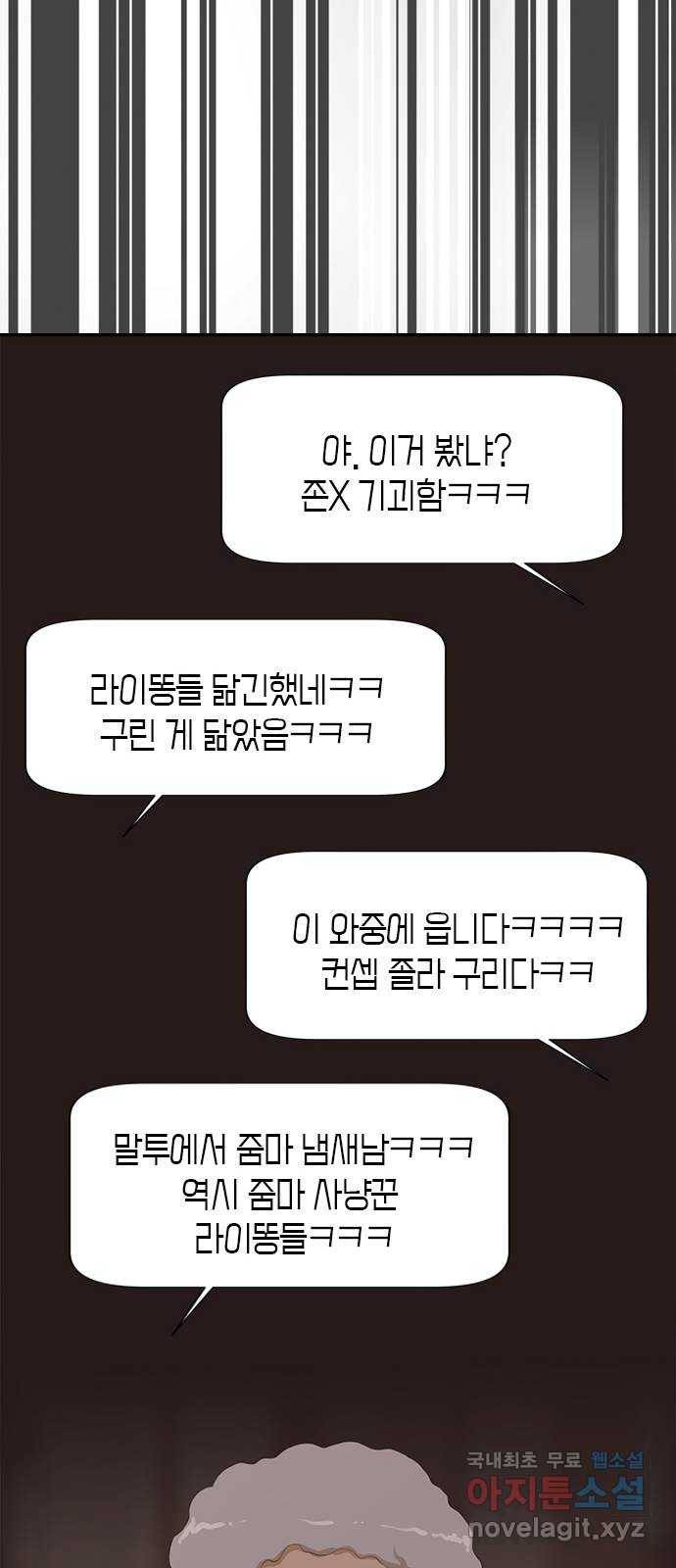 팬인데 왜요 22화- 이게 뭐야! 38