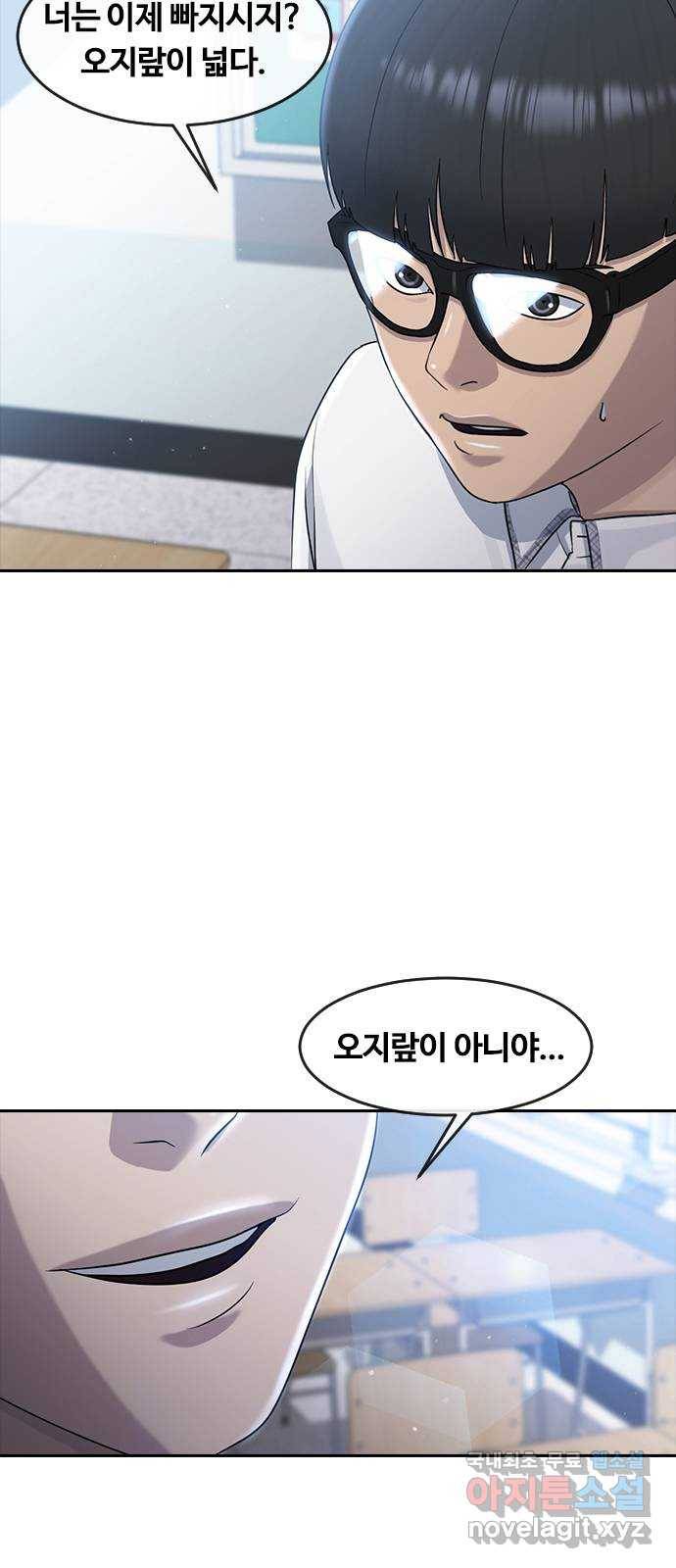 최면학교 58. 힘과 신뢰 3