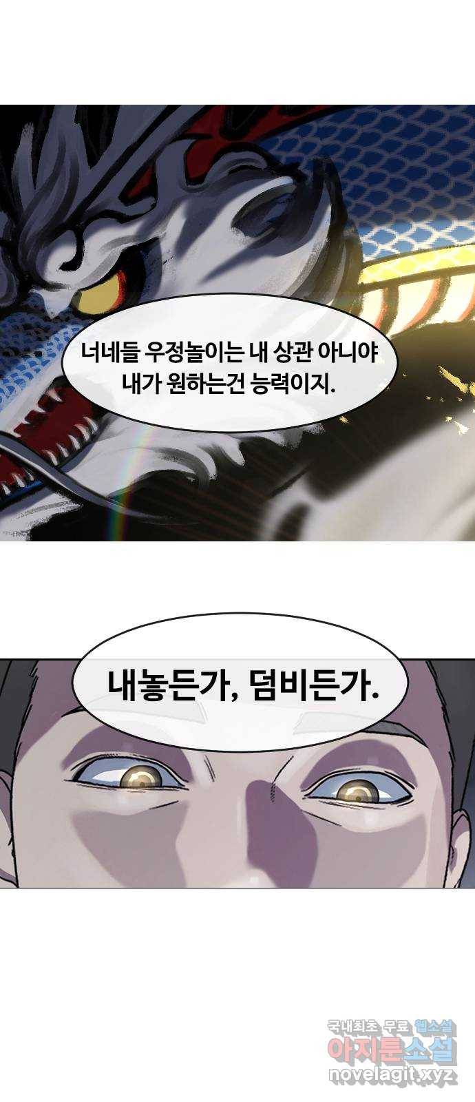 최면학교 58. 힘과 신뢰 4