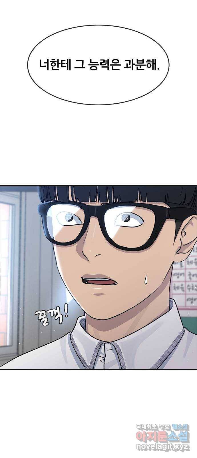 최면학교 58. 힘과 신뢰 5