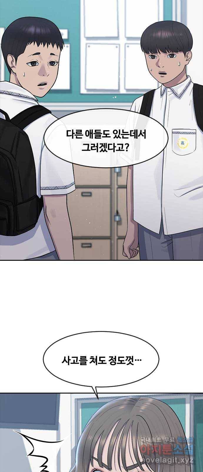 최면학교 58. 힘과 신뢰 11
