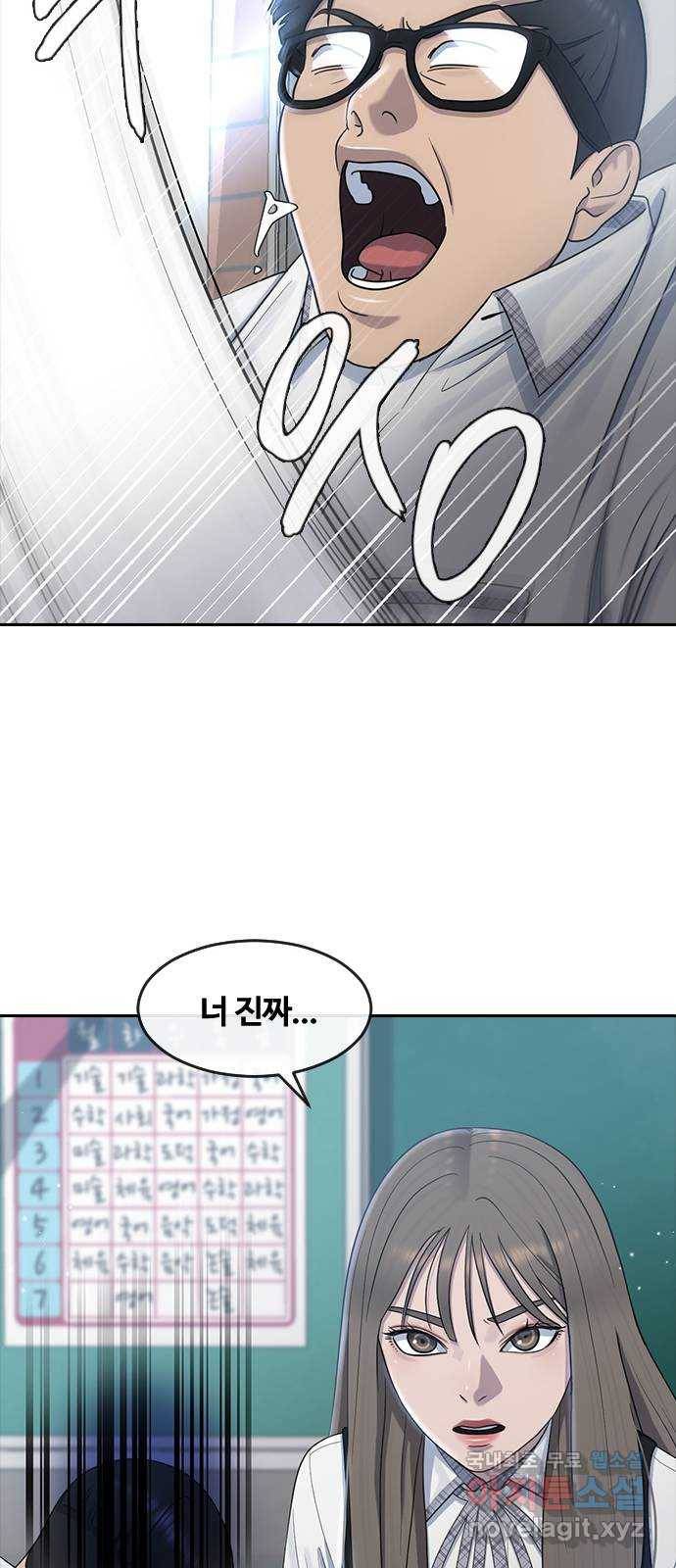 최면학교 58. 힘과 신뢰 14