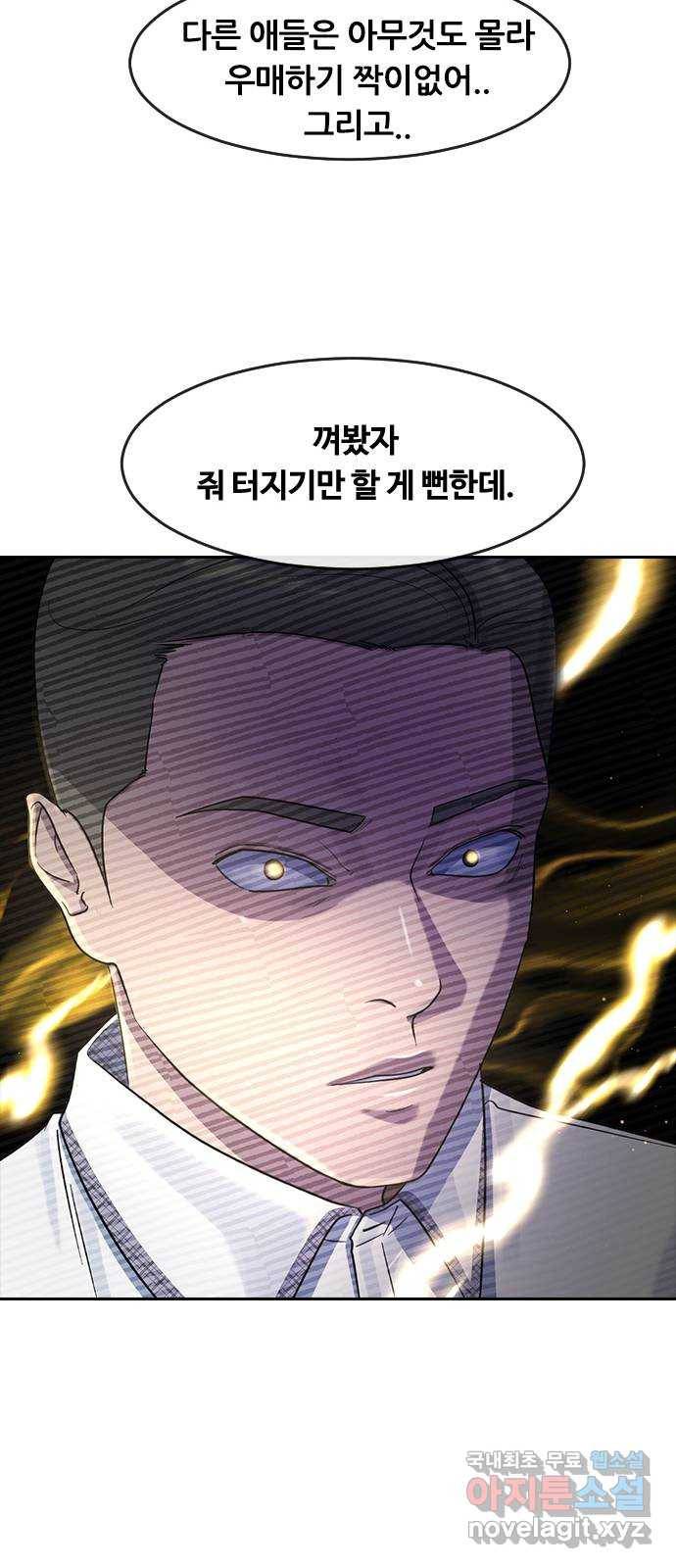 최면학교 58. 힘과 신뢰 16