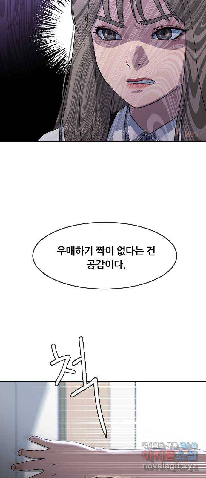 최면학교 58. 힘과 신뢰 18