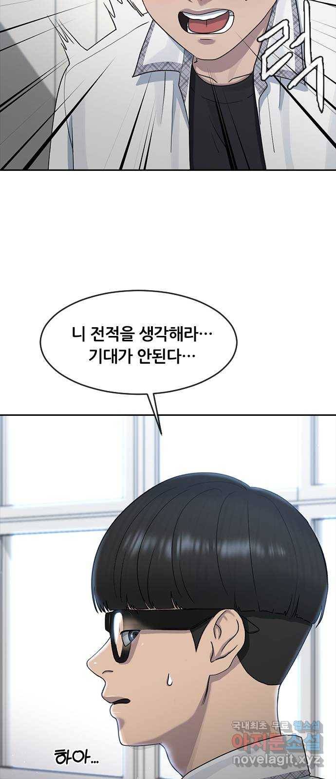 최면학교 58. 힘과 신뢰 24
