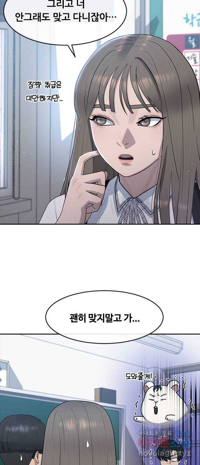 최면학교 58. 힘과 신뢰 26