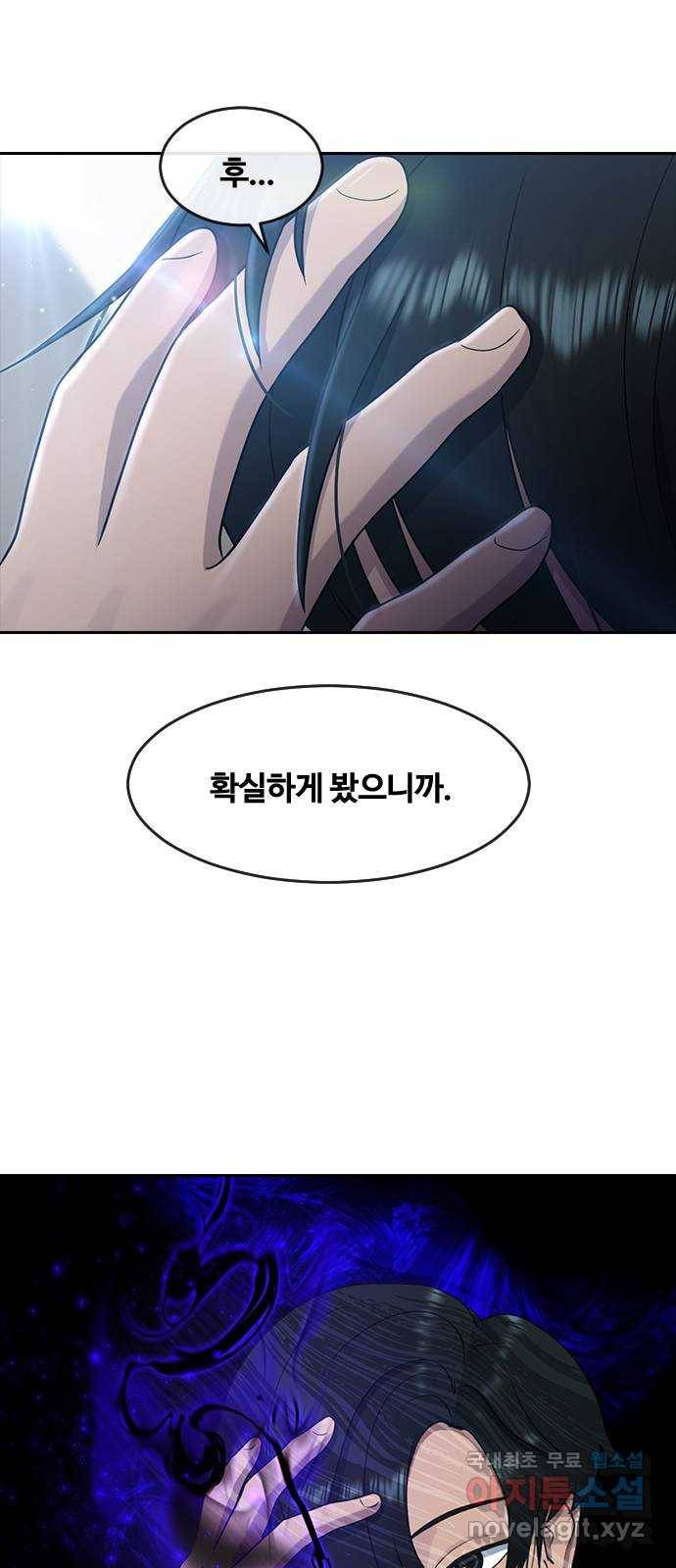 최면학교 58. 힘과 신뢰 28