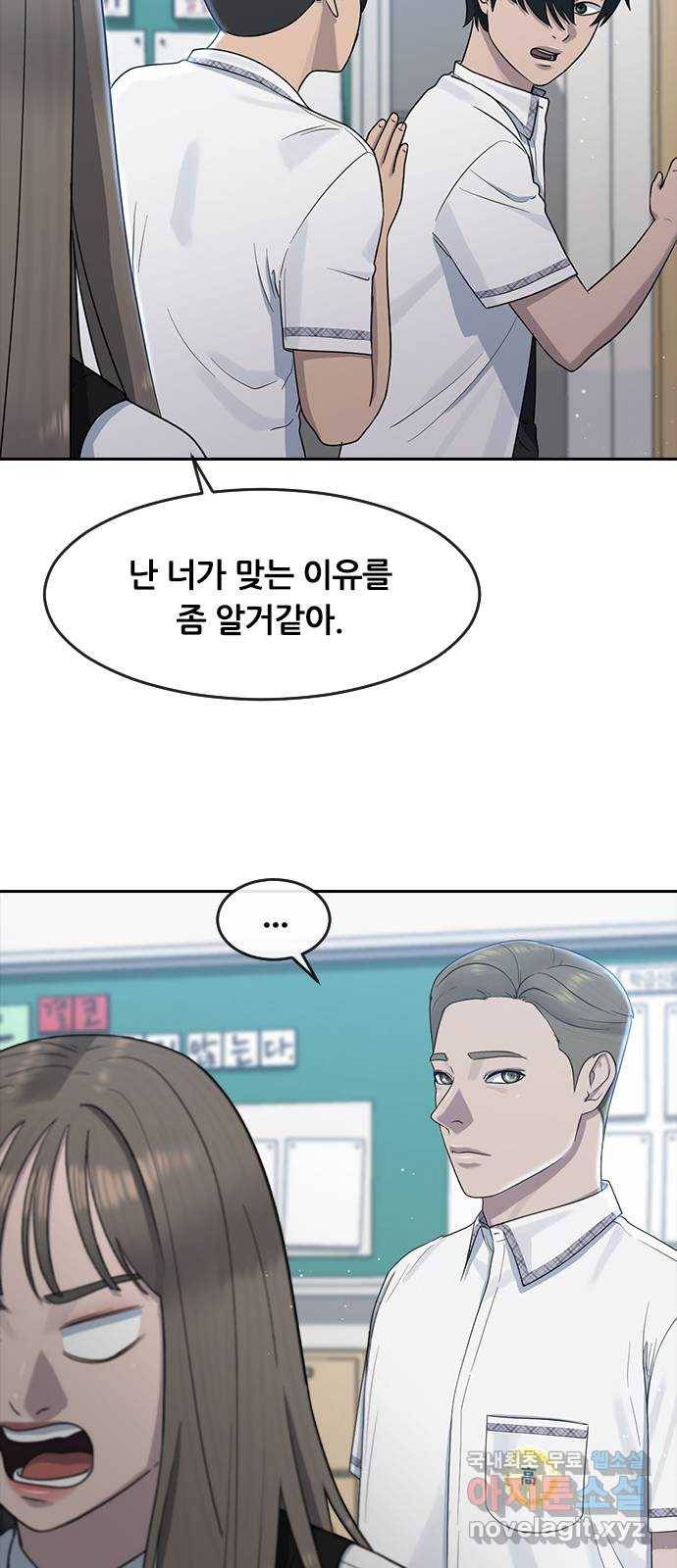 최면학교 58. 힘과 신뢰 31