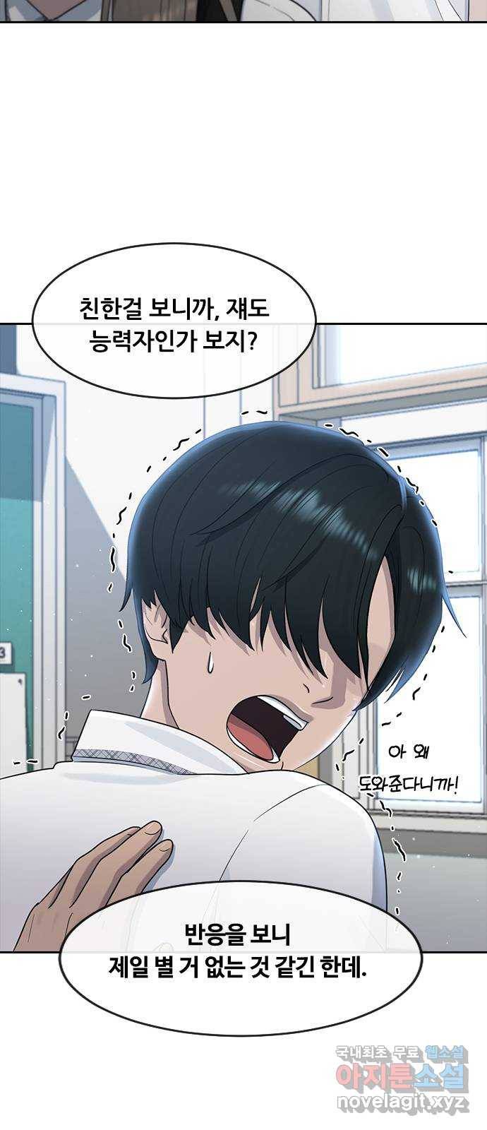 최면학교 58. 힘과 신뢰 32