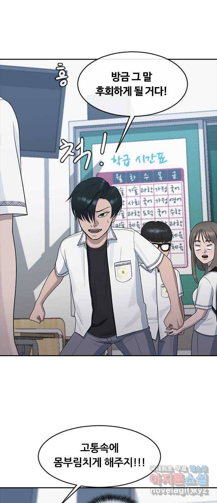 최면학교 58. 힘과 신뢰 33