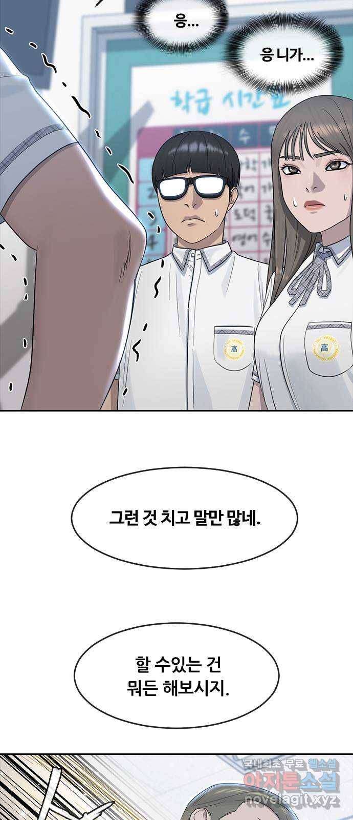 최면학교 58. 힘과 신뢰 34