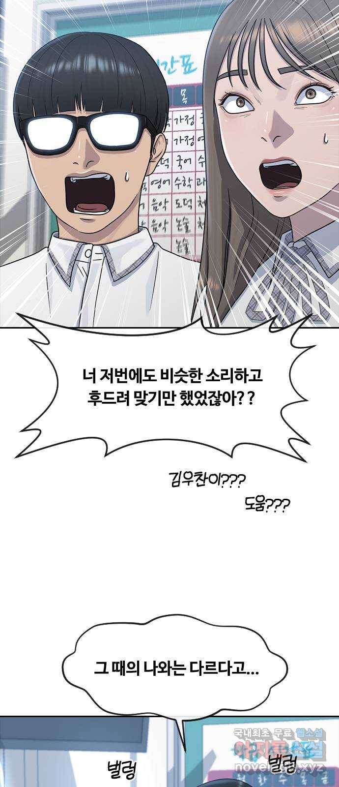 최면학교 58. 힘과 신뢰 41