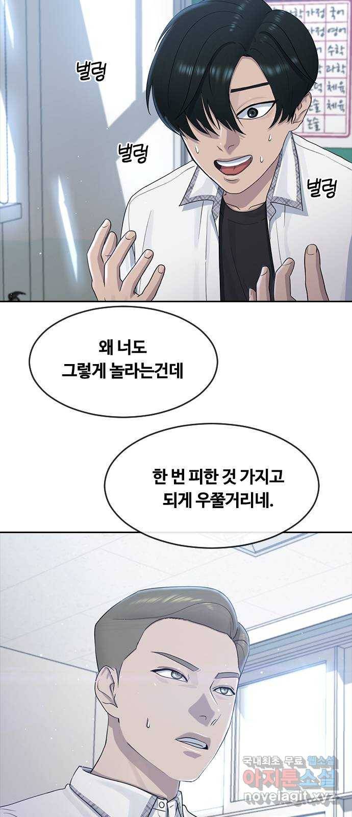 최면학교 58. 힘과 신뢰 42