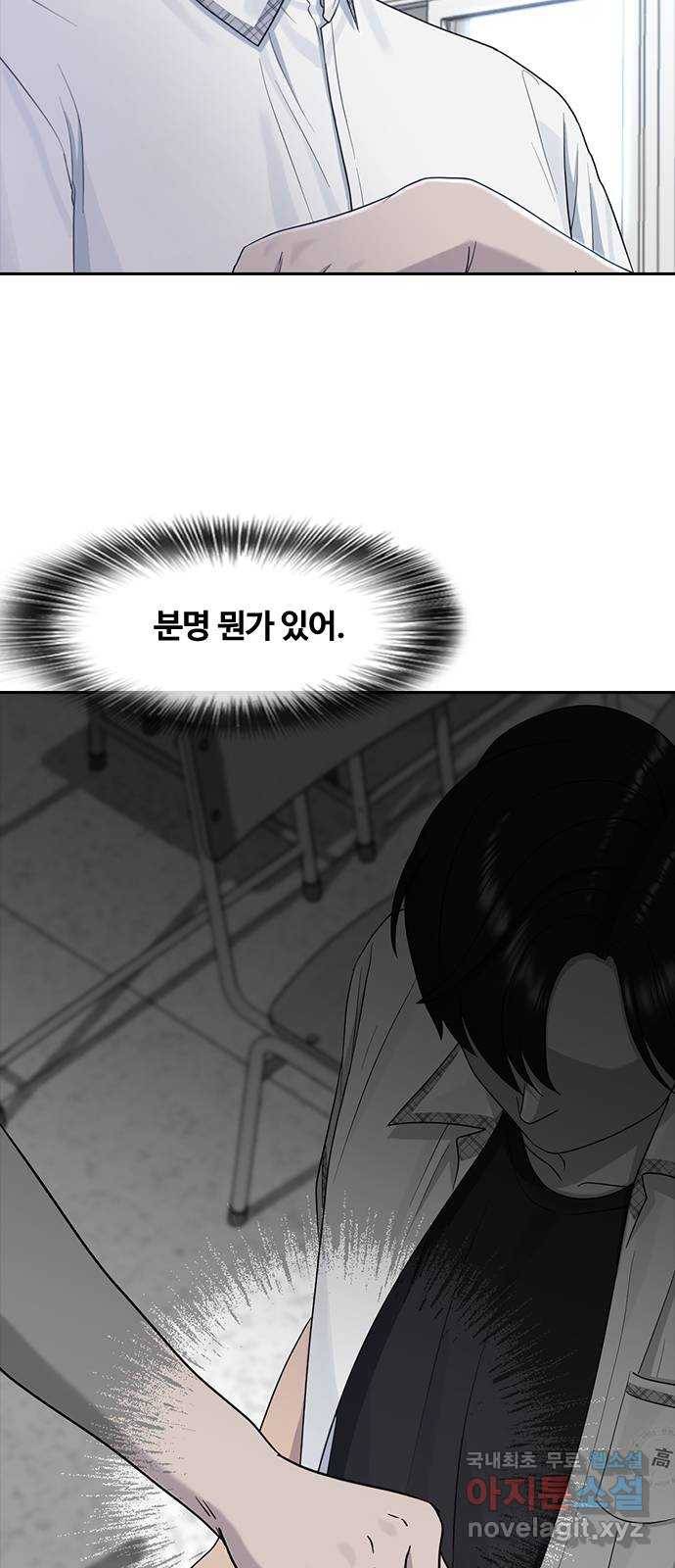 최면학교 58. 힘과 신뢰 43