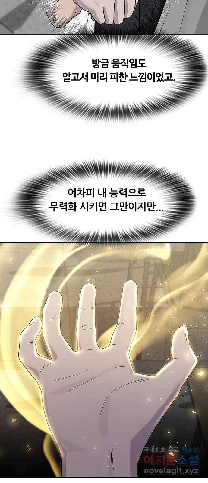 최면학교 58. 힘과 신뢰 44