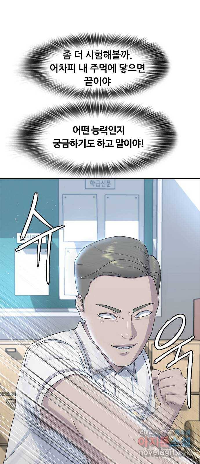 최면학교 58. 힘과 신뢰 45