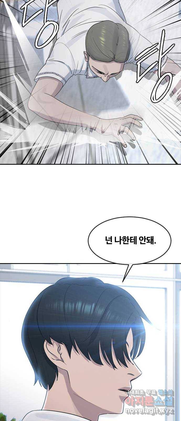 최면학교 58. 힘과 신뢰 52