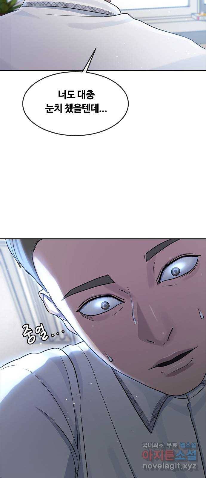 최면학교 58. 힘과 신뢰 53