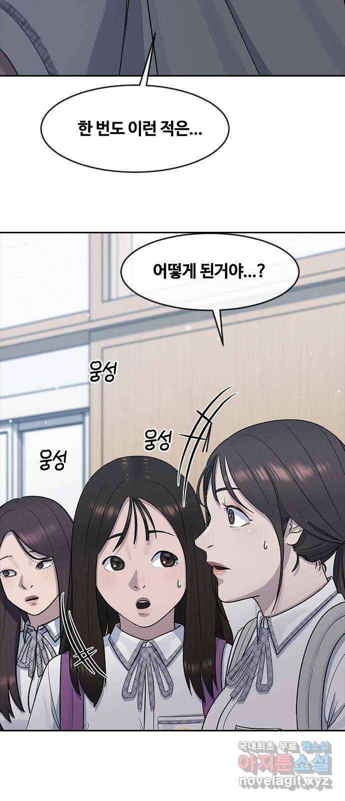 최면학교 58. 힘과 신뢰 54