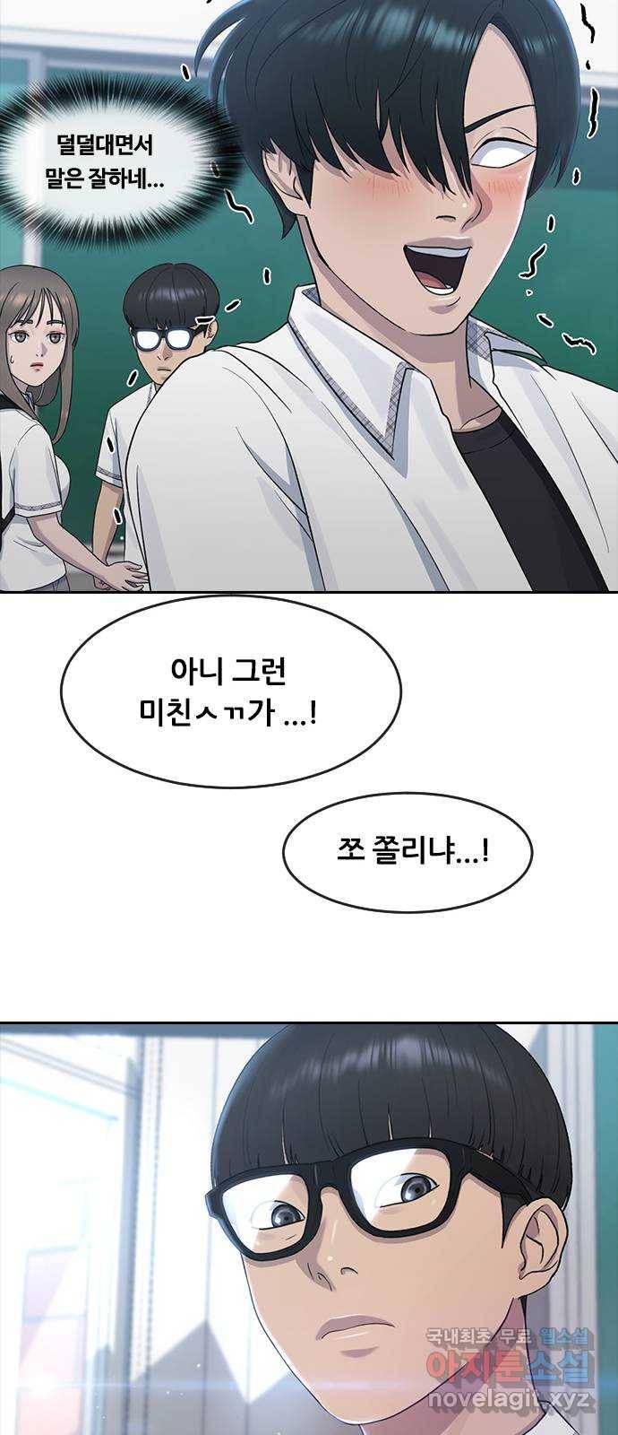 최면학교 58. 힘과 신뢰 59