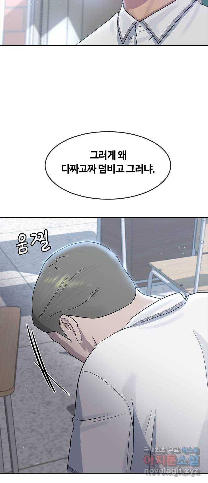 최면학교 58. 힘과 신뢰 60