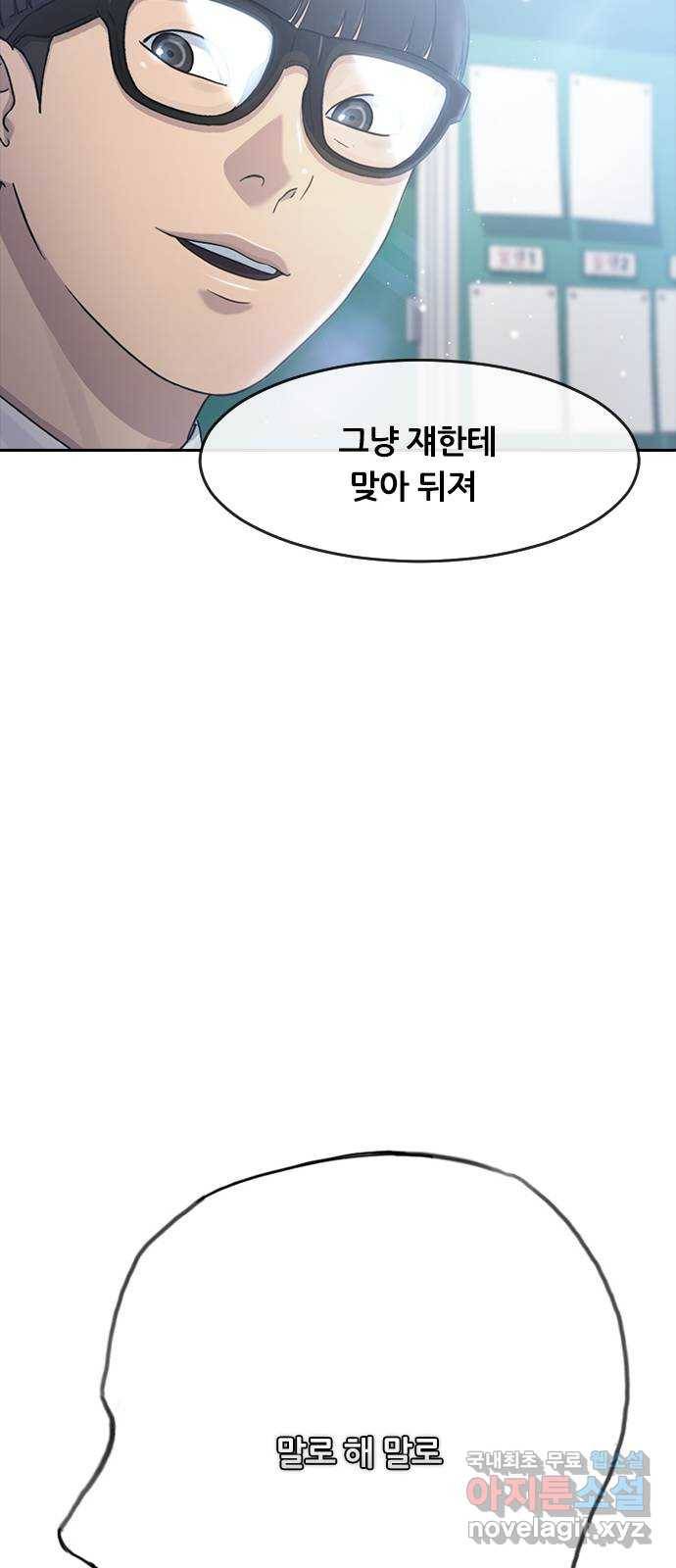 최면학교 58. 힘과 신뢰 64