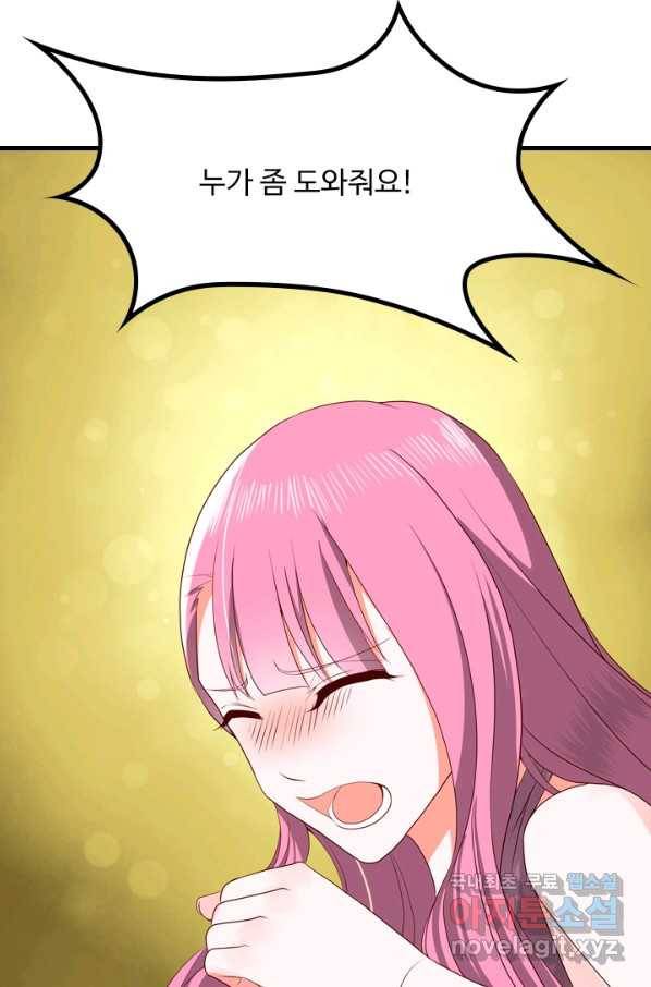 남주가 미모를 숨김 54화 1