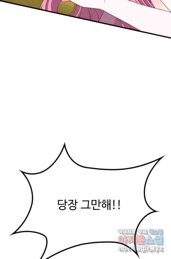 남주가 미모를 숨김 54화 2