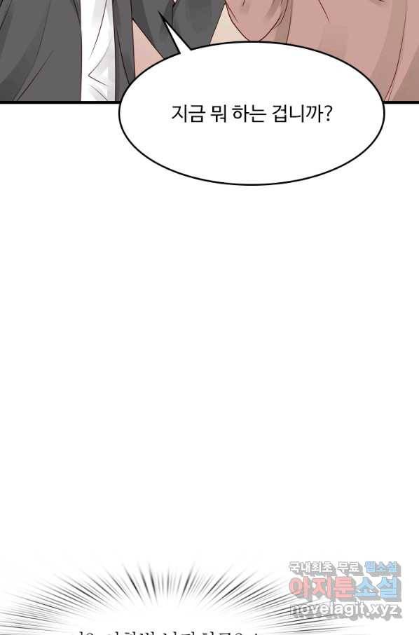 남주가 미모를 숨김 54화 5