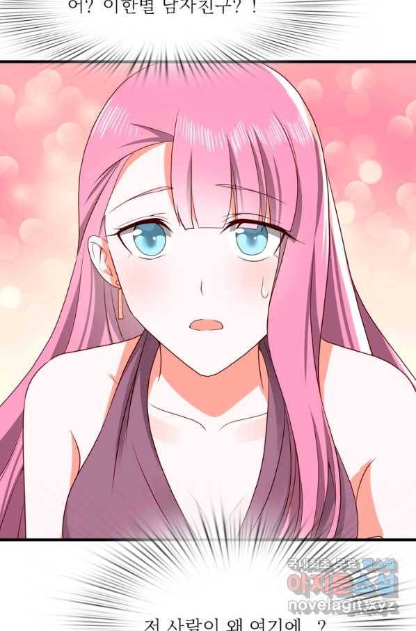 남주가 미모를 숨김 54화 6