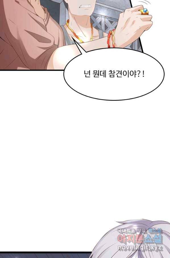 남주가 미모를 숨김 54화 8