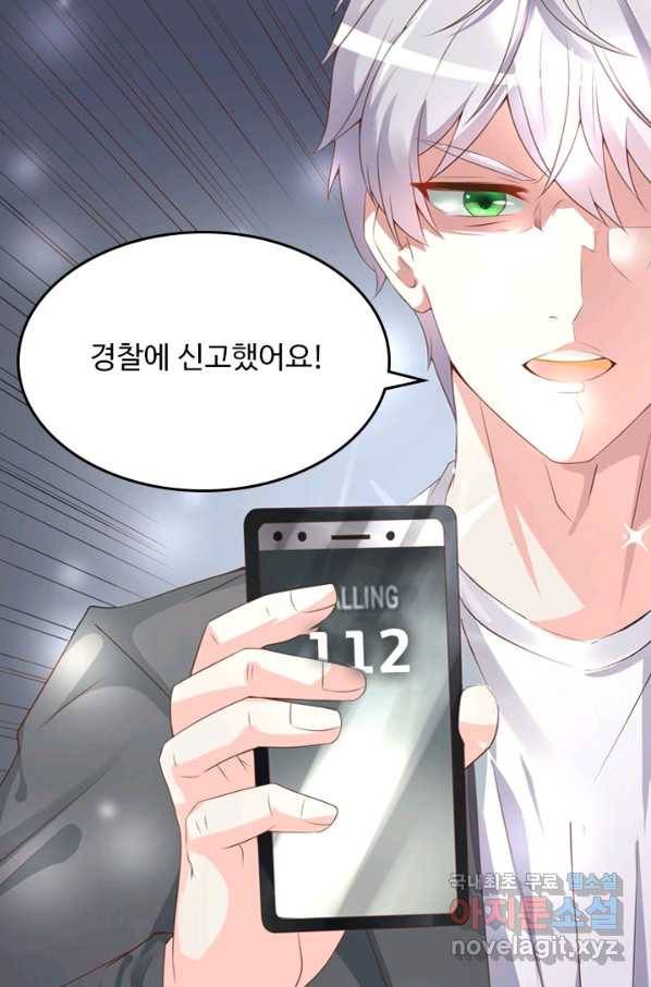 남주가 미모를 숨김 54화 9