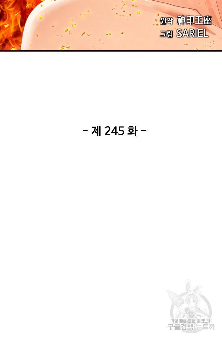신인왕좌 245화 2