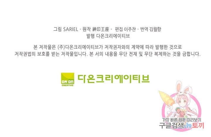 신인왕좌 245화 77
