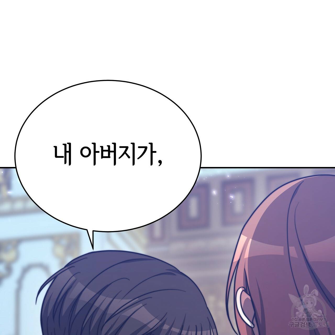 세 명이서 결혼생활 중입니다 63화 5