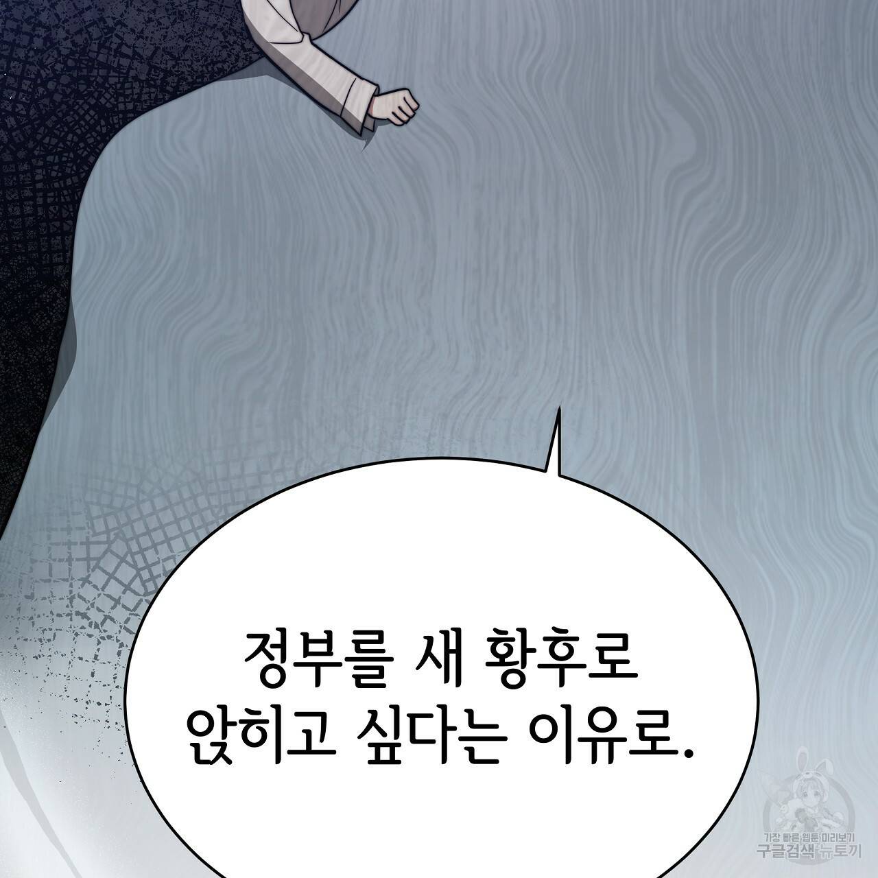 세 명이서 결혼생활 중입니다 63화 10
