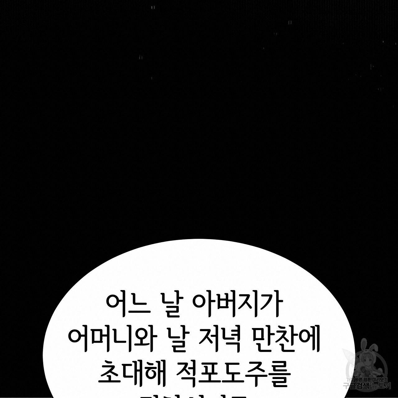 세 명이서 결혼생활 중입니다 63화 19