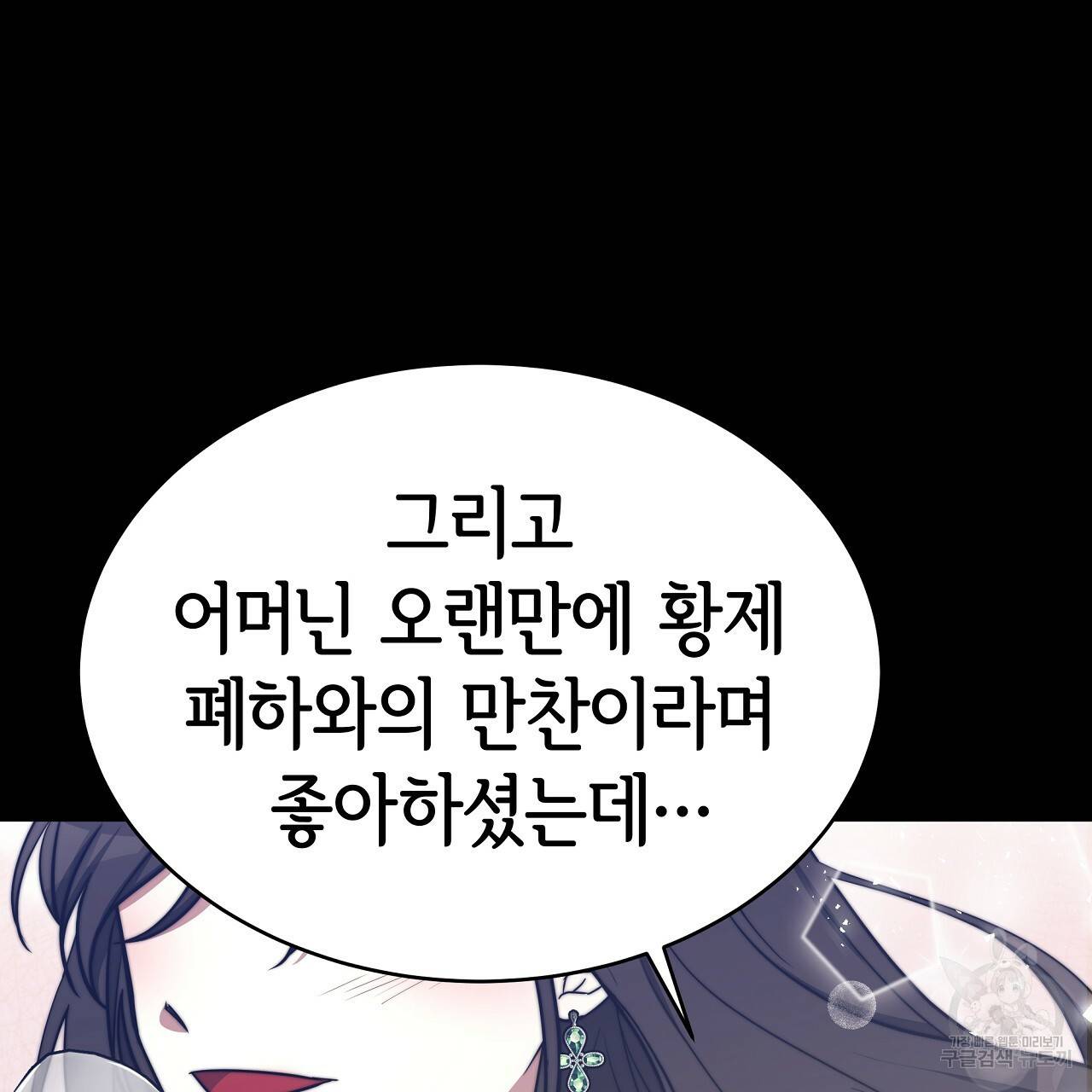 세 명이서 결혼생활 중입니다 63화 22