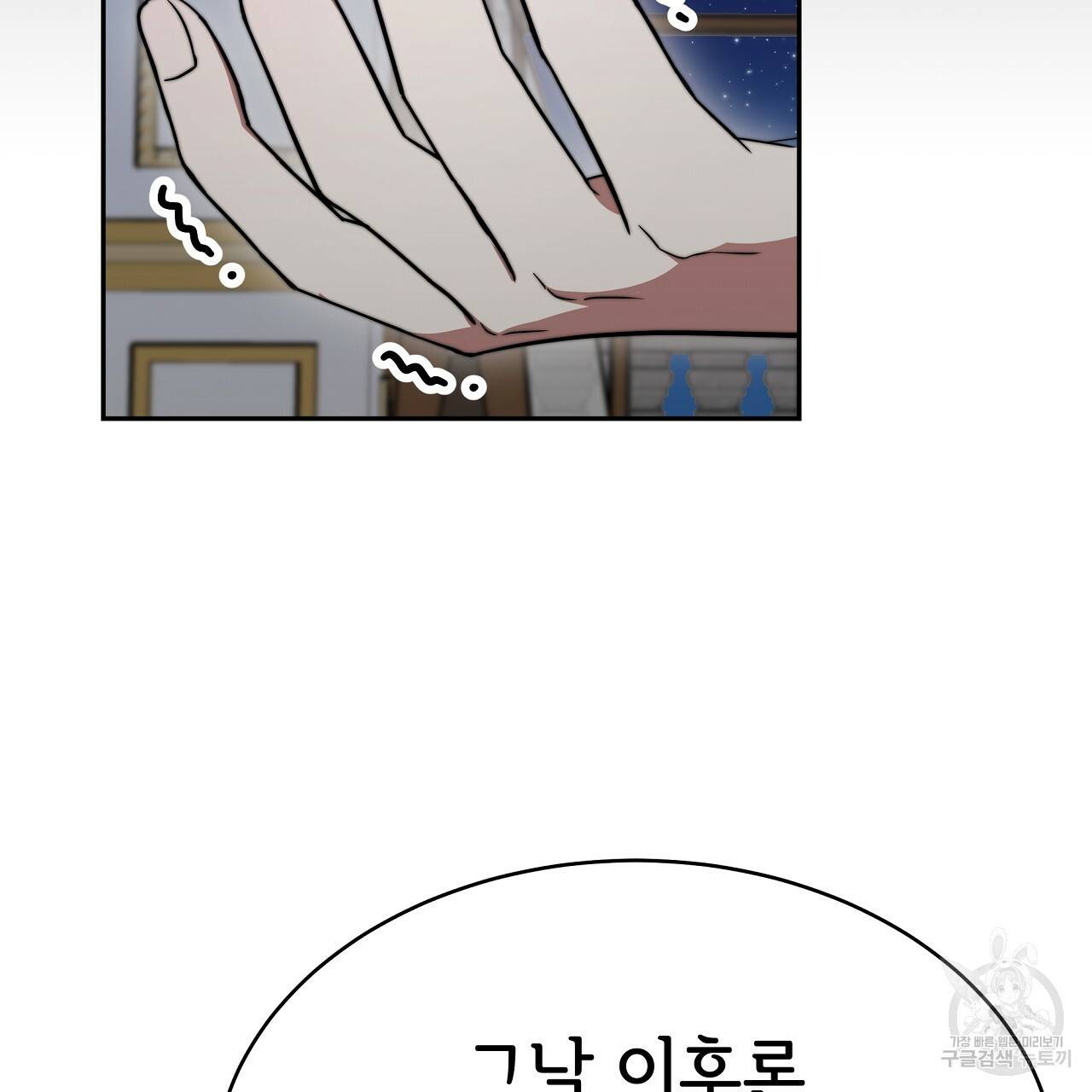 세 명이서 결혼생활 중입니다 63화 26