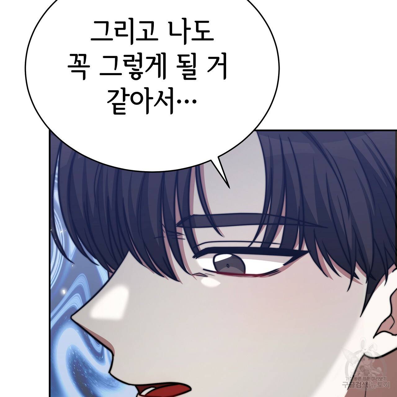 세 명이서 결혼생활 중입니다 63화 31