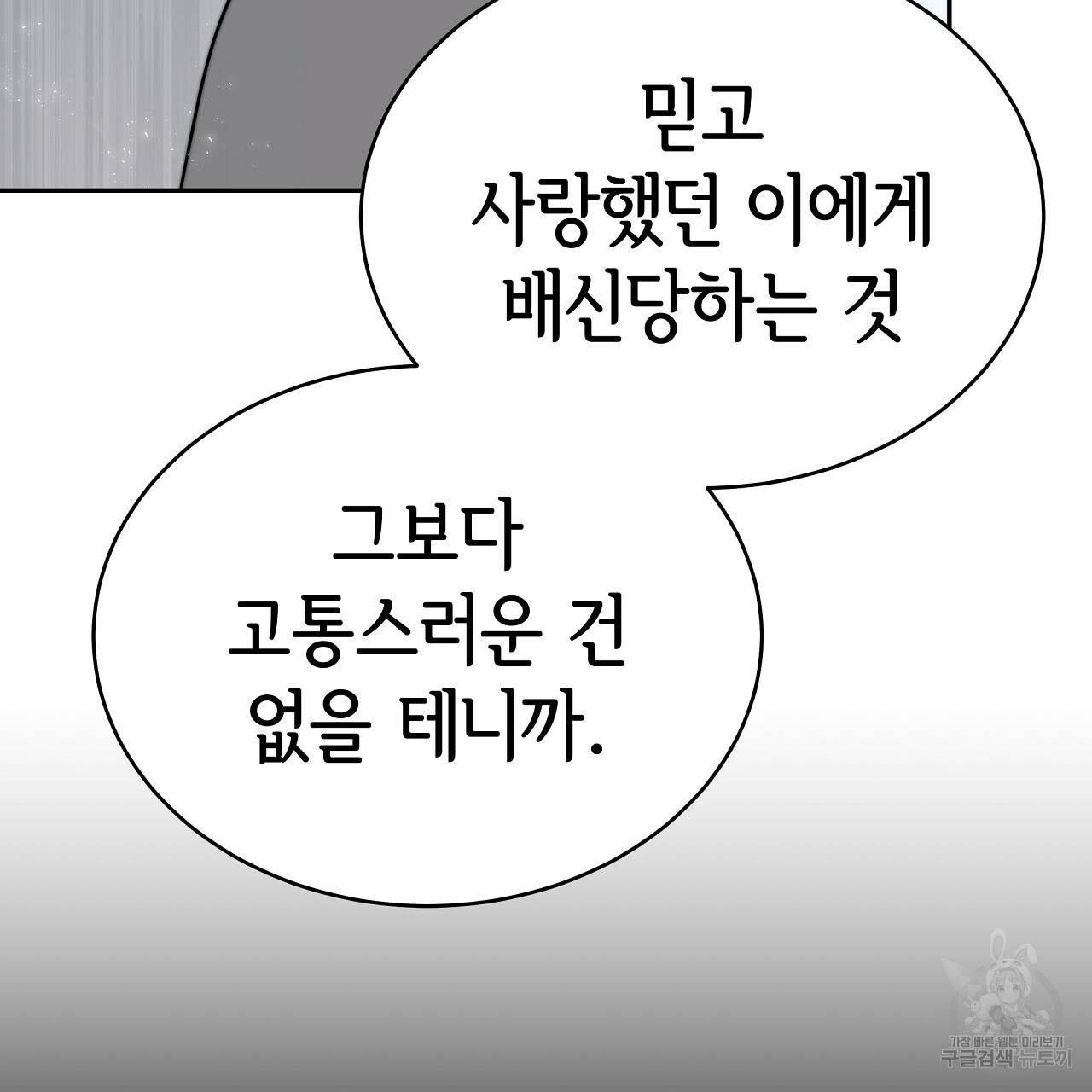 세 명이서 결혼생활 중입니다 63화 34