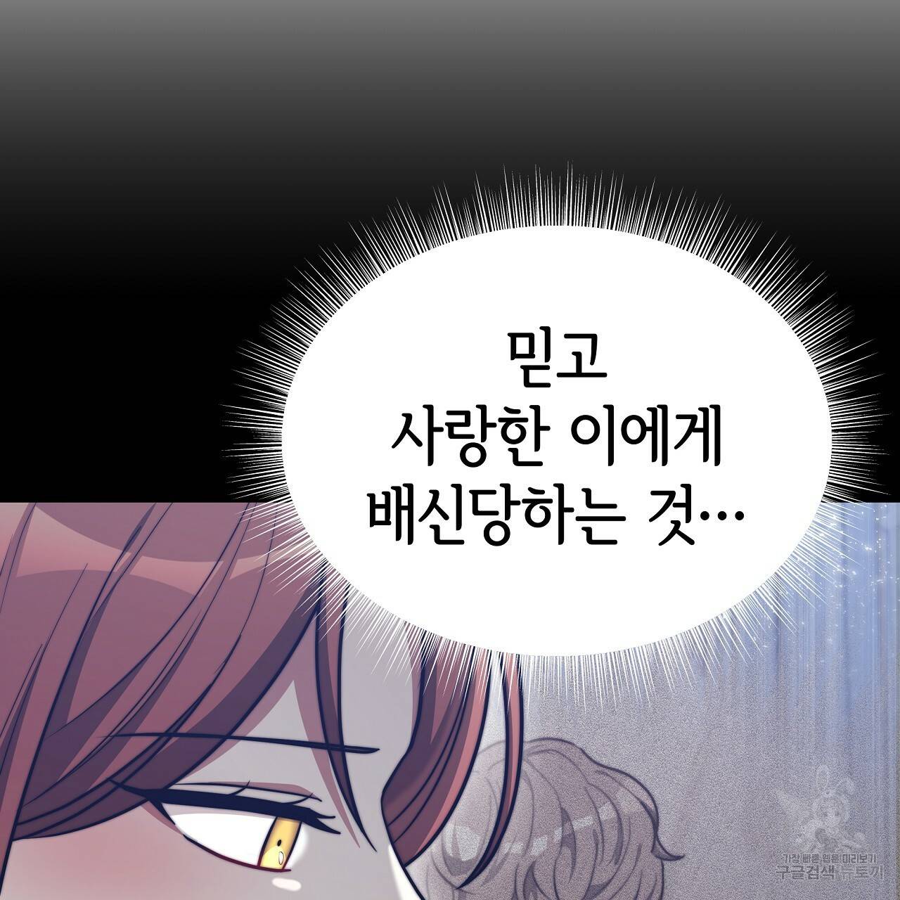 세 명이서 결혼생활 중입니다 63화 35