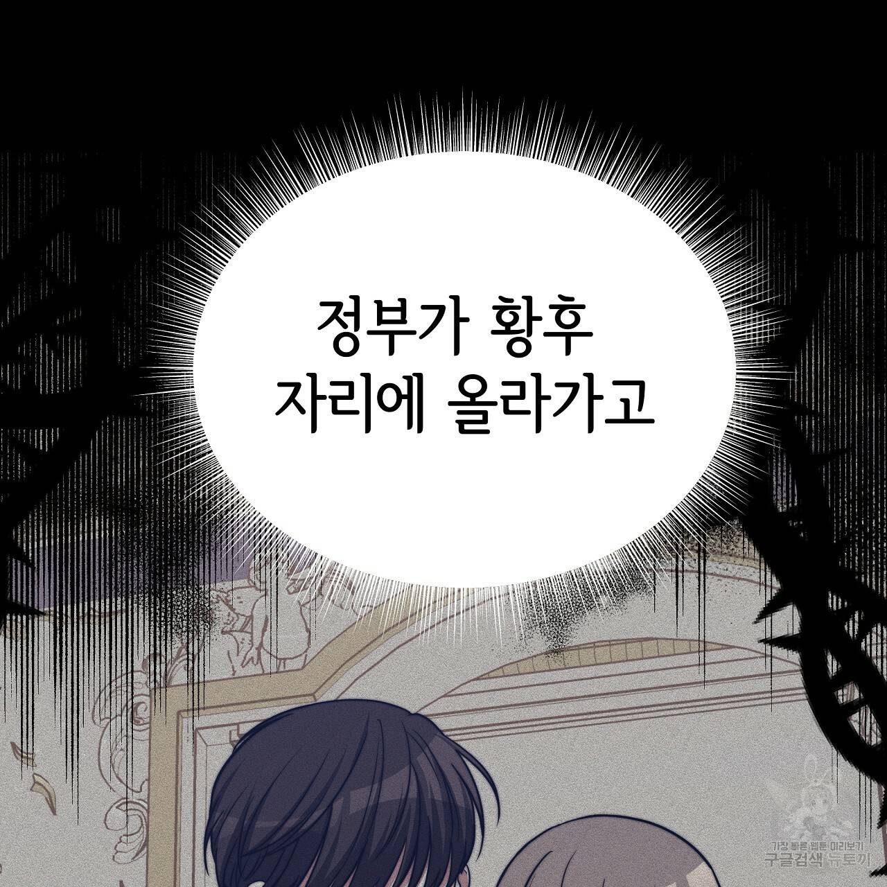 세 명이서 결혼생활 중입니다 63화 41