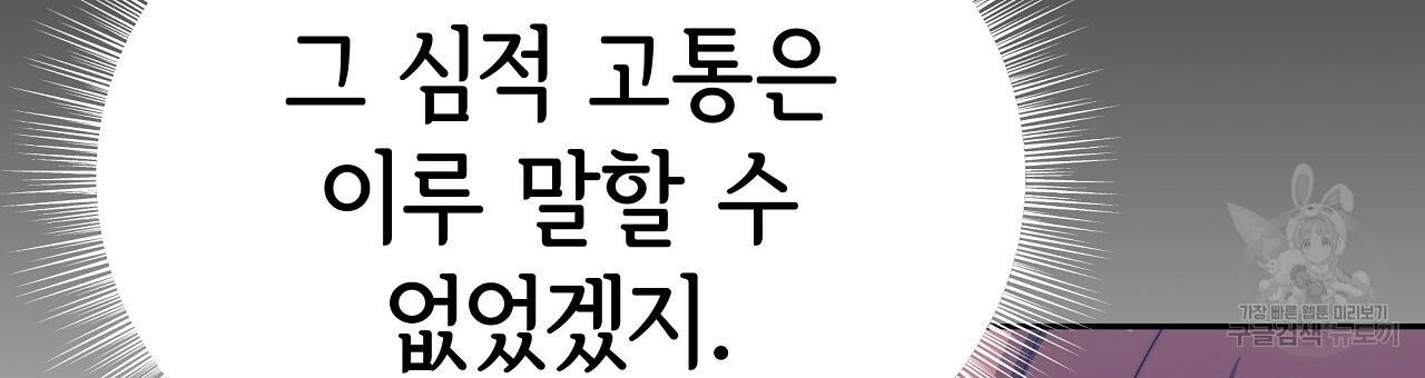 세 명이서 결혼생활 중입니다 63화 45